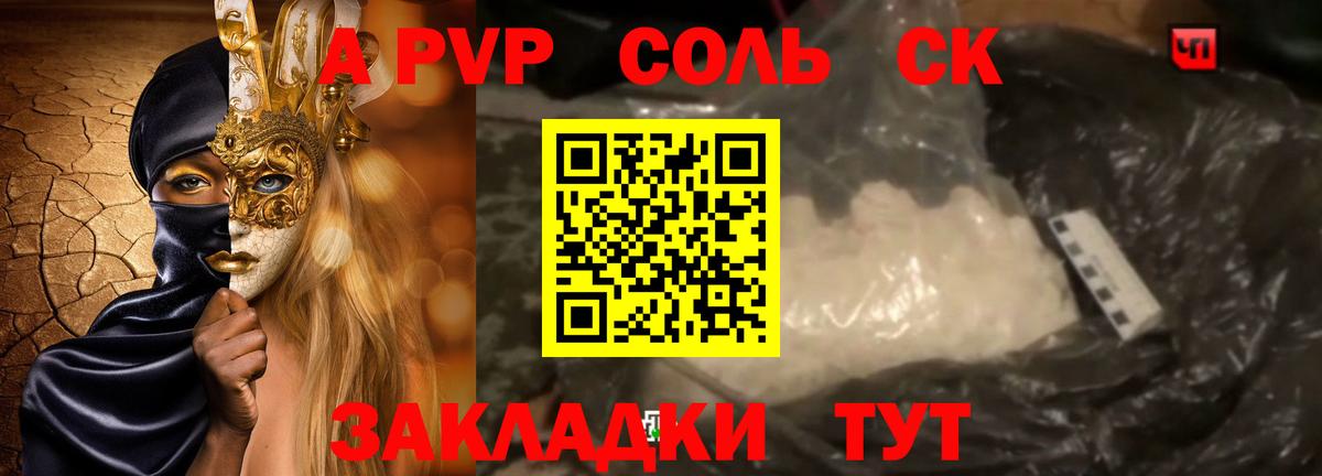 A PVP Crystall  А ПВП Соль  Донской  Вход с VPN  где купить наркоту  A PVP мука 