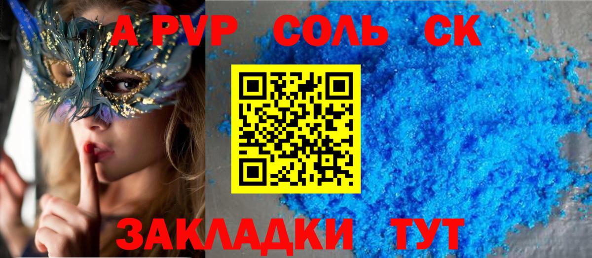 A PVP Соль Донской