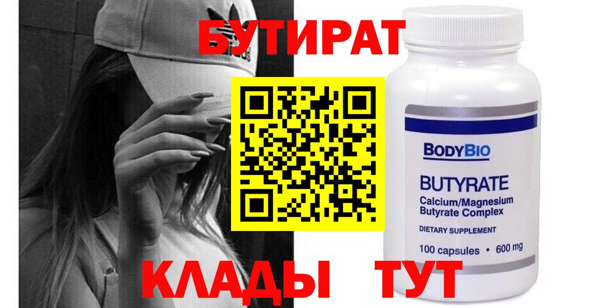 БУТИРАТ  БУТИРАТ GHB  Вход с VPN  Донской 