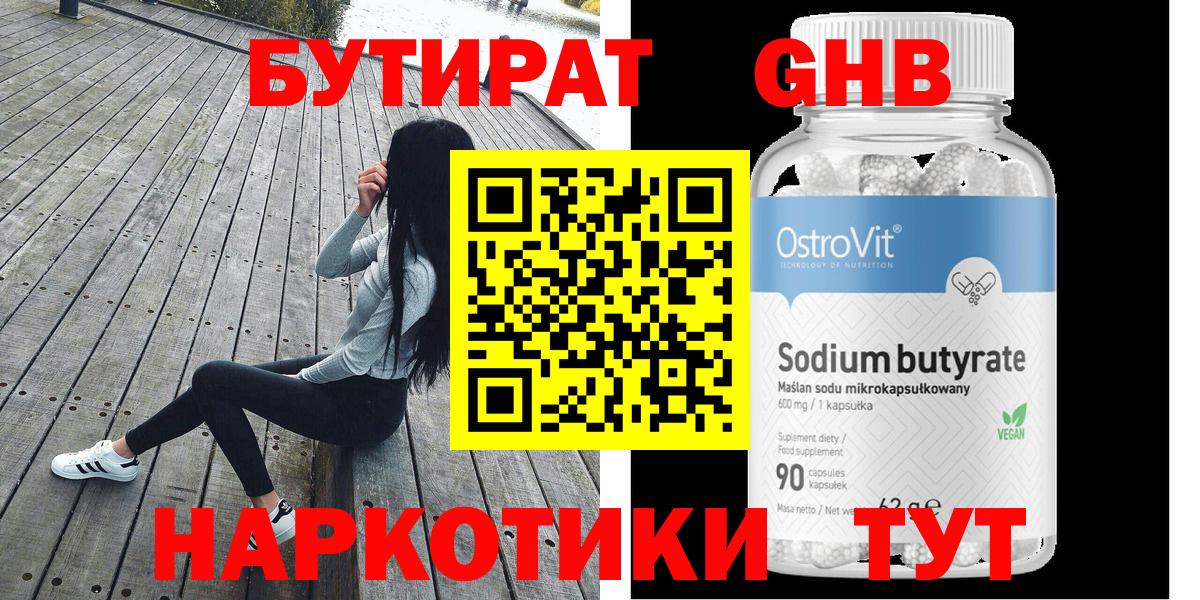БУТИРАТ Донской