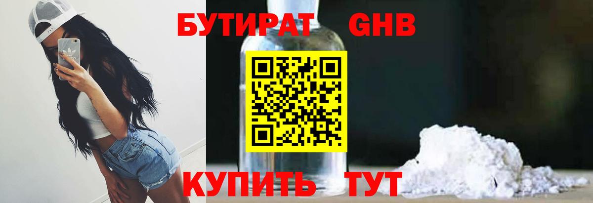 Бутират 99% Донской